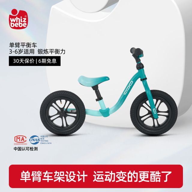 whizbebe荟智灵动儿童平衡车滑步车2-3-6岁男女孩学步入门溜溜车 